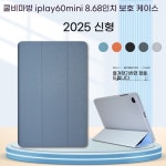아마존 ALLDOCUBE iPlay60 보호 태블릿용케이스 PP 미니 커버 슬림 86 A. 얇은 모델블랙 수집하시면 펜을 무료로 드, A. 얇은 모델블랙... 