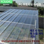 지붕판넬 골판렉산 완전투명 넥산 지붕 폴리카보네이트 FRP 투명 타일 : 쿠스셀구대