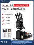 로봇핸드 로봇팔키트 블루투스 장갑 코딩 장갑포함 버전 : 부모학교 Parents