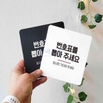 엠에스몰 번호표를뽑아 잠시만 부착형 정사각 안내판 22x22cm 안내표지판 부착안내판 : 엠에스종합몰