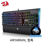 RGB 게이밍 키보드 (청축) : 제임스농장