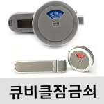 화장실잠금장치 큐비클 T320 PLUS 도어락 아연 파티션 문고리 : 다온의 선물