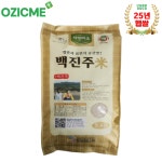 (오직미)백진주5kg 안동백진주쌀 한국라이스텍 상등급 당일도정 : 오직미마켓