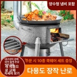 야외 캠핑화덕 화로 숯불 바비큐 바베큐 아궁이 화덕 드럼통 펜션 : 오즈직구월드