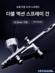 후끼 브러쉬 도색 페인트 에어 스프레이건 헤드 분사기 도장 페인팅 건 : 노바게이트