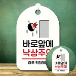 캐릭터 안내판 팻말 푯말 SC1 131 바로 앞 낙상주의 : 팔도플러스