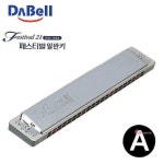 다벨 하모니카 페스티벌21 조성키A ssu038 : 샵팡V