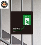 민프로센터 비상계단1 소형안내판 13x13cm 표찰 표지판 비상구안내판 비상구표지판 : 민프로센터