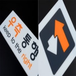 루나조이 우측통행 아크릴 표지판 1P 공원안내판 등산로안내판 : 루나조이몰