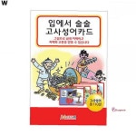 입에서 술술 카드 고사성어def808 : 샵팡V