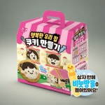 해태과자선물 행복한 우리집 쿠키 만들기 (총 8종 X 1개) : 솜솜이 마켓