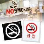 금연알림표지판 스티커 대형쇼핑몰 버스정류장 금연표시 : 하나S마트