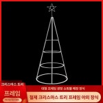 대형 크리스마스 트리 전시 디스플레이 야외 로비 철제 프레임 3m 백화점 성탄절 쇼핑몰 4m 트리 프레임 : 보나셀렉트