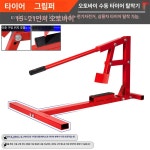 타이어 오토바이 바이크 카센터 교환 서킷 소형 보강 크로스빔 모델 : 초코마켓샵