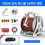 고압 호스릴 세트 냉 식당 주방 자동 10m 002S 벽걸이 카트 10m : 초코마켓샵