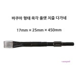 바쿠마형 플랫치즐 450 함마노미 육각노미 다가네efg006 : 핑크미T