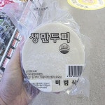 미림식품 생만두피 700g 아이스박스포장 : 내일배송샵