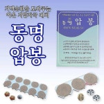 동명건강 압봉 기맥순환을 이온 지압패치 도와주는efg695 : 샵팡X