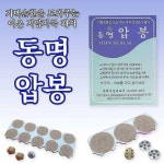 동명건강 도와주는 지압패치 기맥순환을 압봉 이온pqr861 : 핑크미X