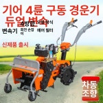 소형 구동 다기능 제초기 경운기 과수원 대형 종셴 225 가솔린 50cm B 4륜 : Mannequeen