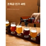우드 와인잔 홀더 샴페인 홈파티 테이스팅 맥주 플레이트 트레이 컵 제품 쟁반 샘플러 와인 1. 4구 직판+튤립150ml : 에프에이치에스