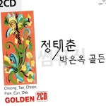 베스트 정태춘 박은옥 2cd 골든 정태춘 박은옥 앨범 추억의 포크 : 아 이리스.