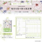 일본 직배송 Daigo Hibiya Kadan Household Account Book A5 Beige J2170 : 마롱문방구
