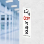 기찻길점빵 CCTV 녹화중 표지 세로형 아크릴 사인 화이트 아크릴 문부착 사인 : 기찻길점빵