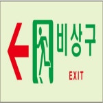 굿토스 왼쪽 비상구 축광표지판 문패 안내판 : 굿토스