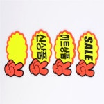 데일리템 마트가격표 매대가격표 : 데일리득템