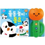 동요 사운드북 1P 개인정보 창의력 놀이 율동 놀이북 한글 교구 육아 : 매일여기서
