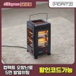 모리츠 오방난로 5방향 전기히터 미니 컴팩트 난로 : 새싹편의점