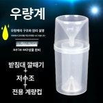 강수량계 스텐 우량계 강우계 환경 기상 일체형 기기 측정 단일 항목 : 윈드로드마켓