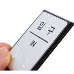 [고움터] 점자표지판 J0206 입구 입구점자표지판 슈퍼사인 안내표시판 : 고움터