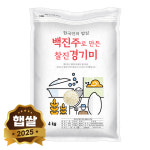 2025년 햅쌀 백진주 경기미 쌀 4kg 단일품종 : 주식회사 현대농산