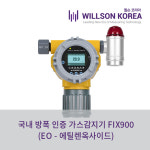 FIX900 EO, ETO 에틸렌옥사이드 국내 방폭 가스측정기 설치형 : 윌슨코리아