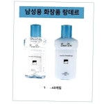 화장품 모텔 남성 스킨 380ml 남자 10개 로션 업소용 물비누 사우나 랑데르 : 지에스24