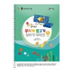 조이매스 무지개물고기 살리기 대작전 수준1 워크북 학교 유치원 교구 수학적 창의력 사고력 : GEP FARM LIFE