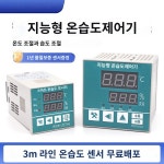 WSK 티큐이덱 가열제습 일체조절 티큐이덱대천전기온습도제어기 에너지절약 실내환경 가열기 : 베스트구대772