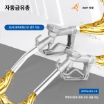 주유총 급유기 화학 휘발유 식품 오일건 스테인레스 : 리듬율마켓