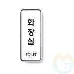 굿토스 화장실(TOILET) 화장실표찰 : 굿토스