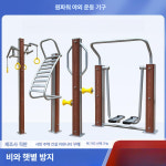 야외 헬스기구 산책로 걷기 복지관 운동시설 아파트 스테이션 야외웨이트기구 풀업 벤치 : 리율스토어