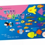 창의 유아 미술 교재 워크북 유아 미술 활동 홈스쿨 아동미술교육 : 추천 가성비 초특가샵