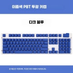 WOB CRUSH80 REBOOT 무선키보드 알루미늄 게이밍키보드 무광전영 실버 서리옥축 PBT 블랙 104키 위치 : 뷰티슬립웨이브