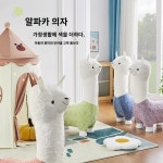 볼제 대형 체어 알파카 스툴 선물 집들이 쿠션 귀여운 인테리어 장식 가정용 : 비우상사