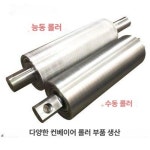 알루미늄 컨베이어 롤러 cnc 프로파일 벨트 레일 텐션 카페트 롤러카페트 조립 택배 헤드 : 더블아이와이