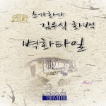 아람타일 욕실 벽그 포인트 외사이즈 데코타일xqy882 : 미미샵F