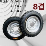 전동삼륜차 바퀴 타이어 휠 전용 4.0-12타이어 에어 삼륜차 광폭 모터 교체 전동 : 사각형님