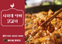 시하네 아빠 국내산 생 닭갈비 오리불고기 오리주물럭 캠핑요리 캠핑음식 : 시하네 아빠
