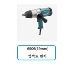 6906 마끼다 19mm 임팩트 렌치 : 천안종합상사